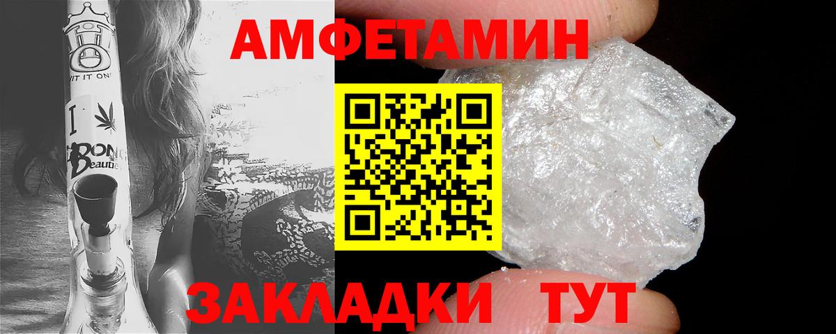Амфетамин Розовый Северобайкальск