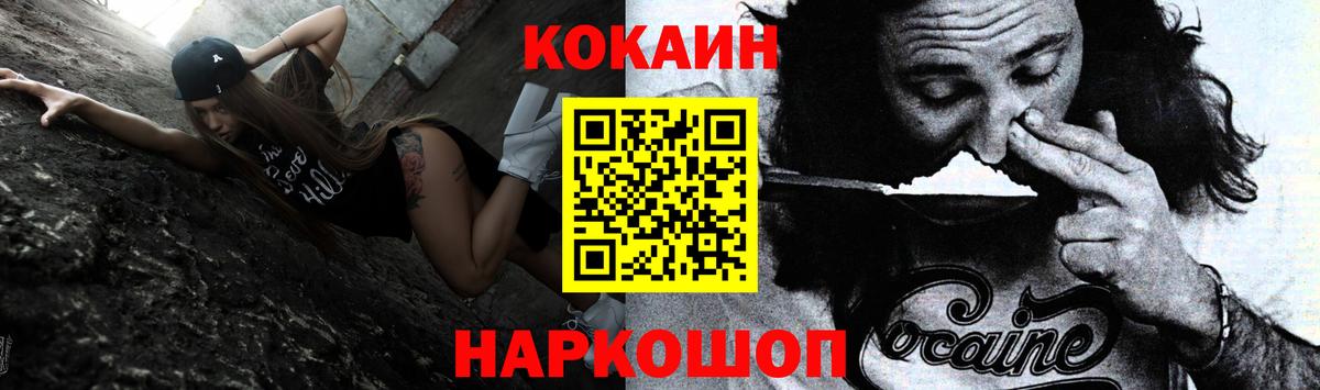 наркотики  COCAIN FishScale  Северобайкальск  Вход с VPN  КОКАИН 99%  Кокаин 