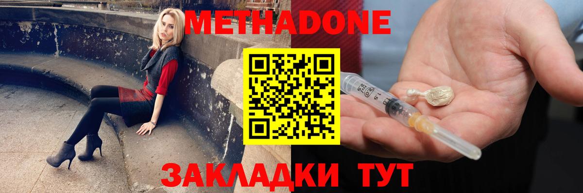 Метадон мёд  Вход с VPN  Северобайкальск  Метадон methadone 