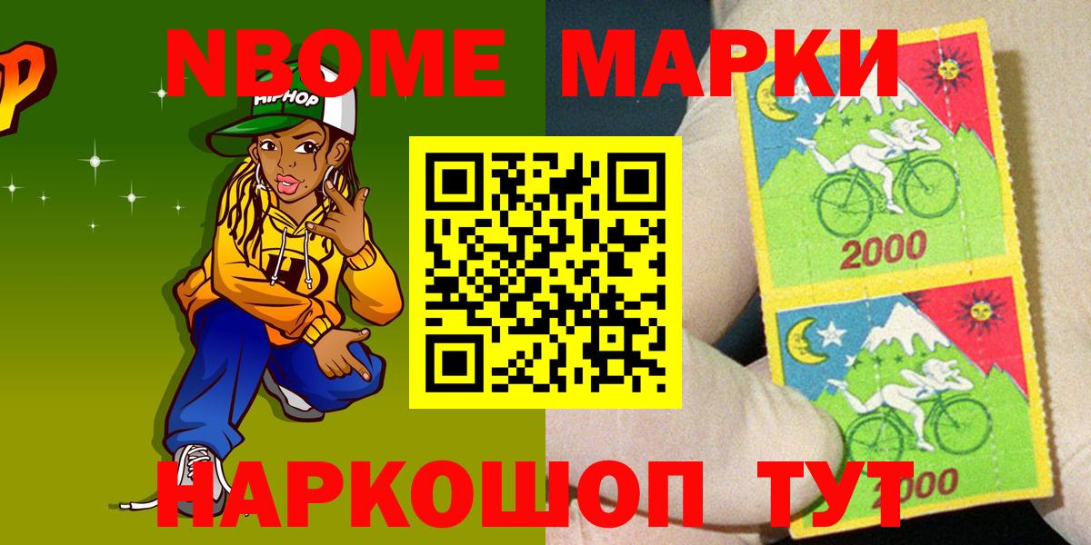 Северобайкальск  Марки N-bome 1,8мг  наркошоп  Вход с VPN 