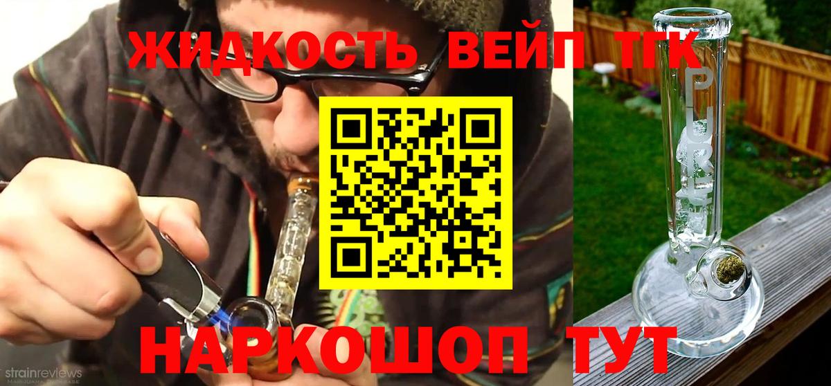 Северобайкальск  ТГК вейп  Вход с VPN  ТГК THC oil 