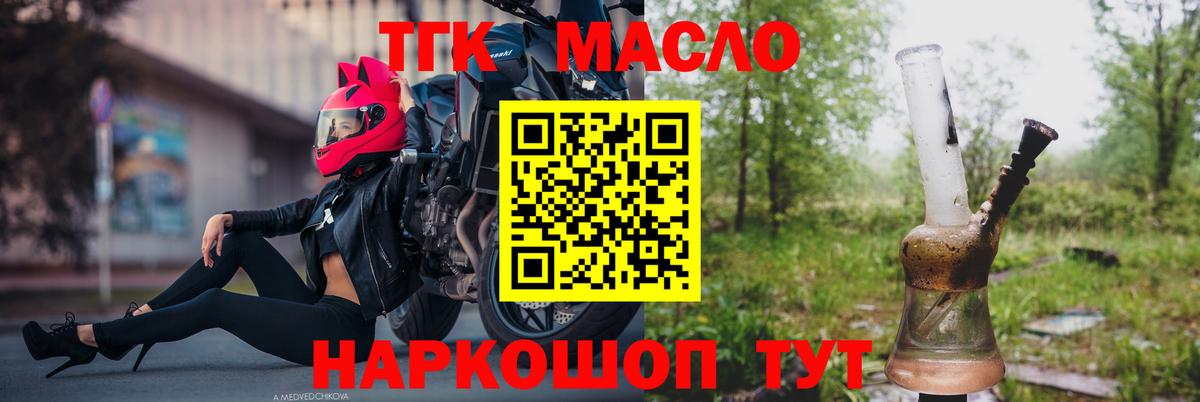 ТГК THC oil Северобайкальск
